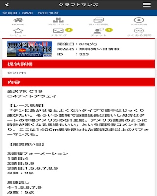 クラフトマンズ　金沢　結果